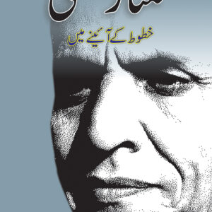 Khatoot ky ainy main