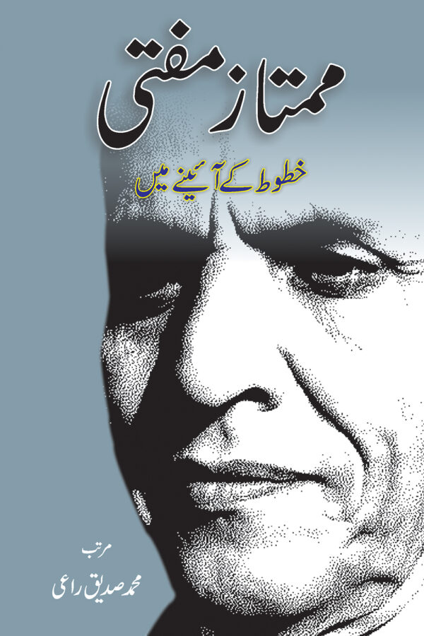 Khatoot ky ainy main