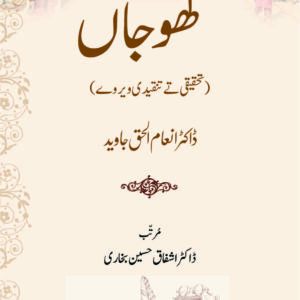 Khojan (Tahqeeqi wa Tanqidi Werway)
