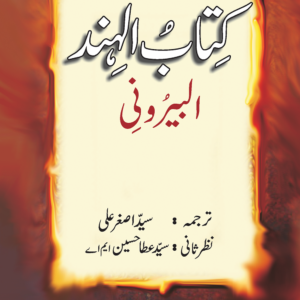 kitaab ul hind al bayroni