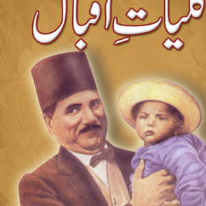 Kuliyat-e-Iqbal (Poket Size)