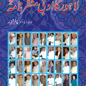 Lahore Ka Adbi Manzer Nama 2