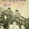 Lahore Kay Ahlay Qalam Ka Tazkara