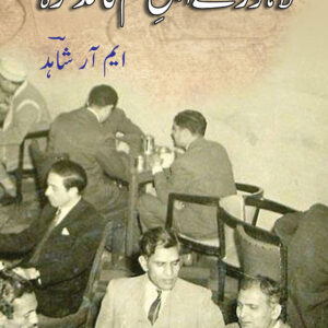 Lahore Kay Ahlay Qalam Ka Tazkara