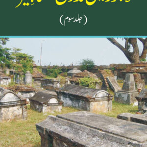 Lahore Mein Madfoon Mashaheer (3)
