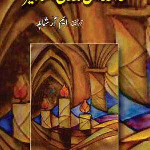 Lahore Mein Madfoon Mashaheer (vol 2)