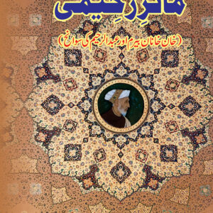 Ma'asir-i-rahimi