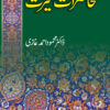 Mahazrat e Seerat