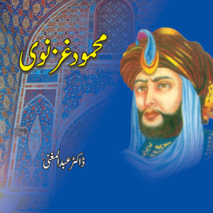 Mahmood Ghaznavi
