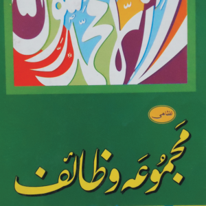 Majmooa-e-wazaeef