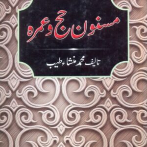 Masnoon Hajj wa Umra