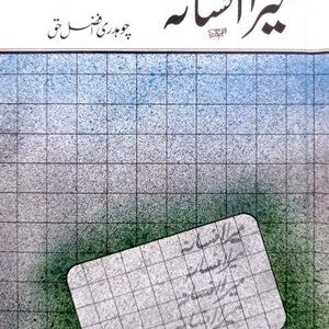 Mera Afsana