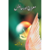 Meraj Aur Science