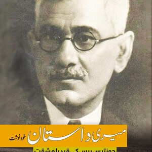 Meri Dastaan