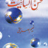 Mohsin-e-insaniyat
