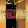 Muftianay (Afsanay)