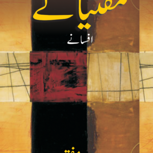 Muftianay (Afsanay)