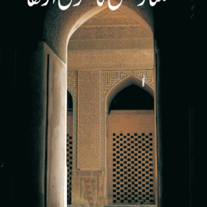Mumtaz Mufti Ka Fikre Irtka