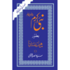Nabi Akram Batoor Mahir-e-nafsiat