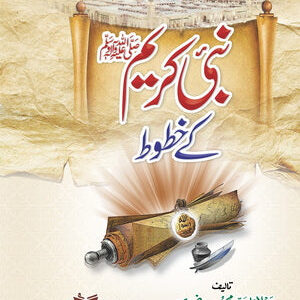 Nabi Kareem (SAW) Kay Khatoot