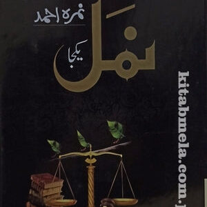 Namal (Complete)