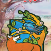 Nani Chiria Aur Lumar Shah