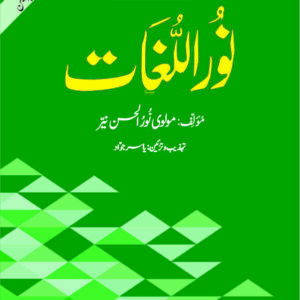 Noor ul Lughat (4 vol)
