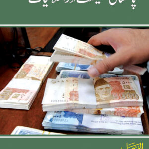 Pakistani Maeshat Aur Ikhlaqiat