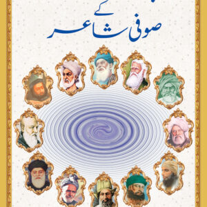 Pakistani Zbano Kay Sofi Shair
