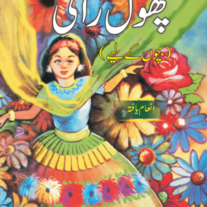 Phool Raani