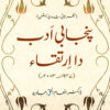 Punjabi adab da Irtaqa