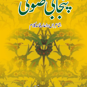 Punjabi Soofi Shairan Da Arifana Kalam
