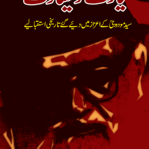 Qiyadat o Siyadat