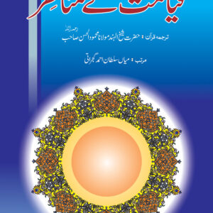 Qiyamat kay Manazir