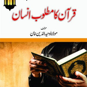 Quran Ka Matloob Insan