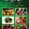 Quran Kay Poday