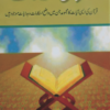Qurani Ehkamaat