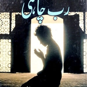 Rab Chaahi (Kahanian)