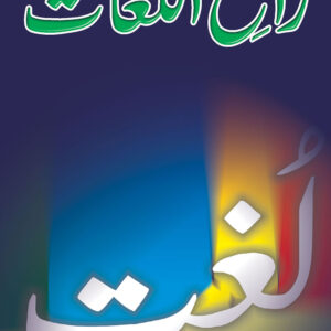 Rafe ul Lughat