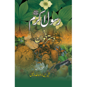 Rasool Akram Ka Dastar Khawan