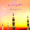 Rasool e Akram aur Ramzan ul Mubarik
