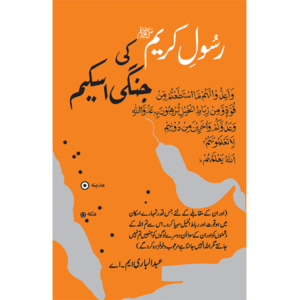 Rasool Karim Ki Jangi Scheme