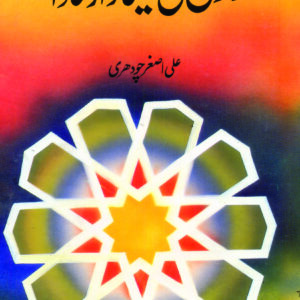 Rasool SAW ki Taleemat o Irshadat