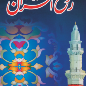 Rooh Ul Quran