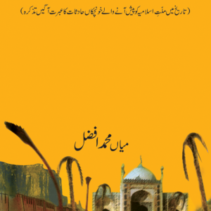 Saqut-e-baghdad Se Saqut-e-dacca Tak