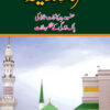 Sarkar-e-madina