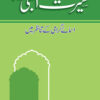 Seerat Ul Nabi Asmaey Grami