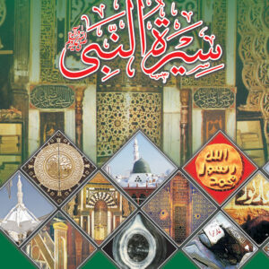 Seerat ul Nabi Shibli Numani (4 vol)