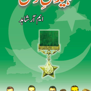 Shaheedan-e-Watan