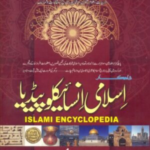 Shahkar Islami Encylopedia (2 vol)